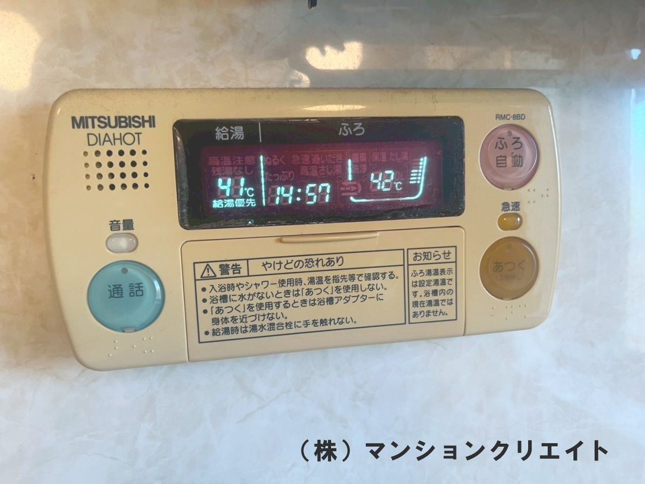 ロアール濱町桜橋 粋人の浴室|浴室内の給湯パネルです