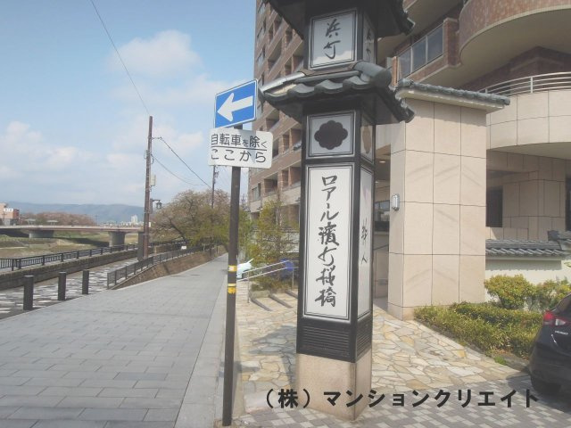 ロアール濱町桜橋 粋人の周辺