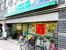 業務スーパー　笹塚店まで420m