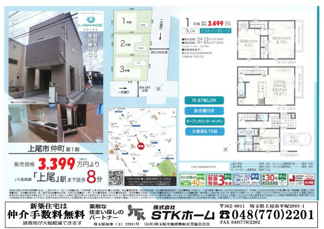 仲介手数料無料　上尾市仲町２丁目　新築戸建　全３棟のその他