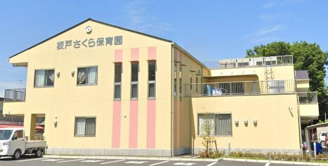 坂戸さくら保育園まで311m