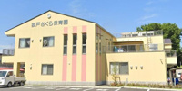 坂戸さくら保育園まで311m