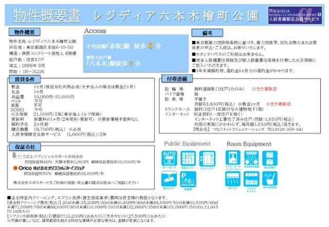 レジディア六本木檜町公園のその他