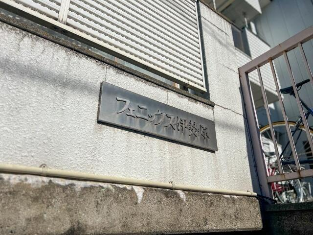 館銘板