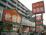 生鮮館世界市まで519m