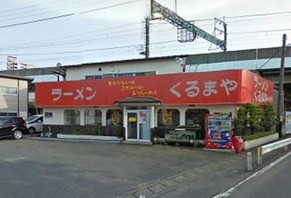 くるまやラーメン新座店まで713m