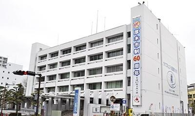 厚木市役所まで1527m