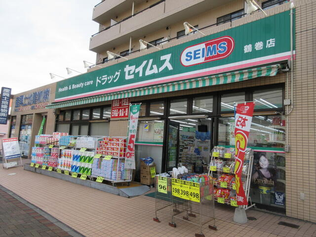 ドラッグセイムス鶴巻店まで661m