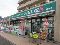 ドラッグセイムス鶴巻店まで661m