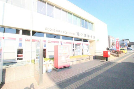 袖ケ浦郵便局まで800m