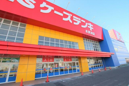 ケーズデンキ木更津店まで2100m