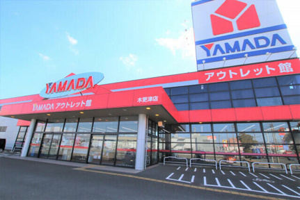 ヤマダデンキ　ヤマ…まで1000m
