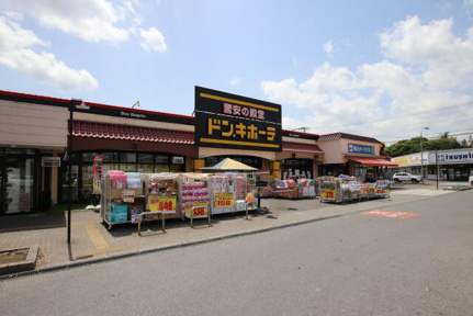 ドン・キホーテ茂原店まで300m