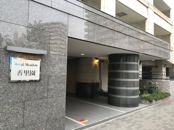 【その他】 | ロイヤルメドゥ香里園タワー