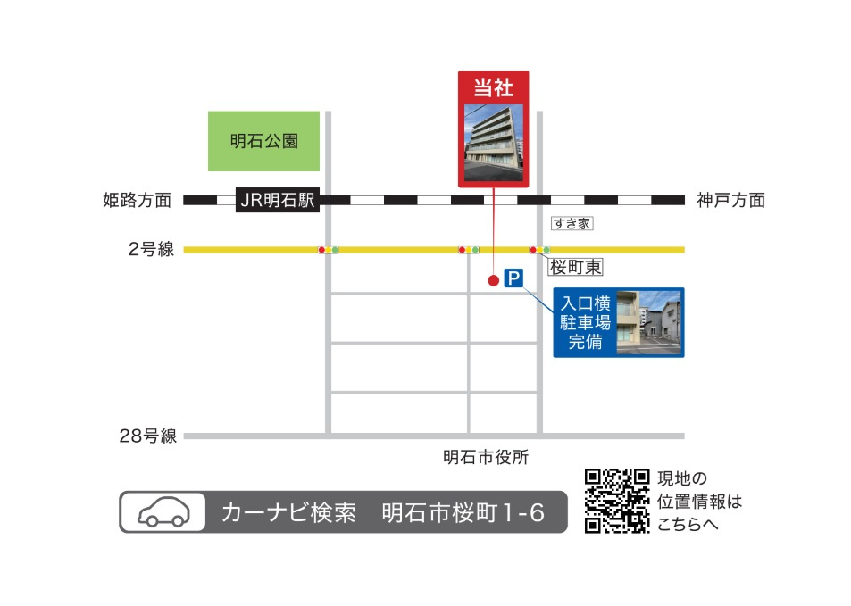 加古川市平岡町新在家のその他|弊社はJR「明石」駅より徒歩10分。