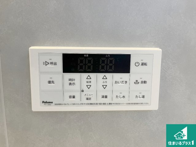 加古川市東神吉町神吉　第10期　新築一戸建ての発電・温水設備|給湯器リモコン（浴室側）省エネタイプの給湯器でお湯はり・追い炊き自由自在！お子様から高齢者の方まで、みんなが操作しやすいボタン配置です。