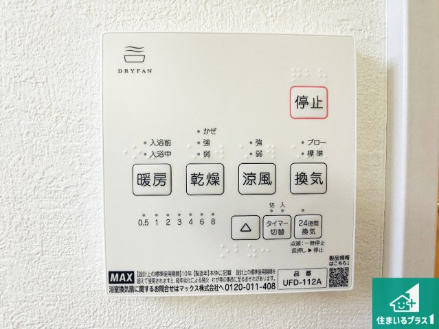 加古川市加古川町北在家　第20期　新築一戸建ての冷暖房・空調設備|浴室暖房乾燥機リモコン！浴室暖房・衣類乾燥・涼風・浴室換気、お風呂を快適・便利にする機能付き！暮らしに役立つ多彩な機能で一年中活躍します！