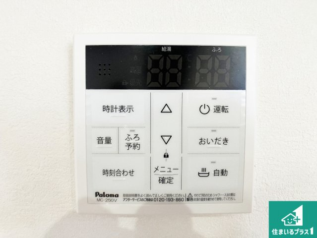 加古川市加古川町北在家　第20期　新築一戸建ての発電・温水設備|給湯器リモコン（LDK側）ボタン一つでお風呂のお湯はり・追い炊き可能！便利な呼び出し機能付き！表示文字が大きく読みやすい有機ＥＬを採用！どの角度からも見やすくなっています。