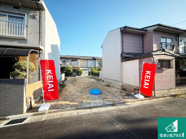 交野市松塚　第1期　売土地