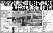 【仲介手数料無料】八千代市大和田　中古戸建ての画像