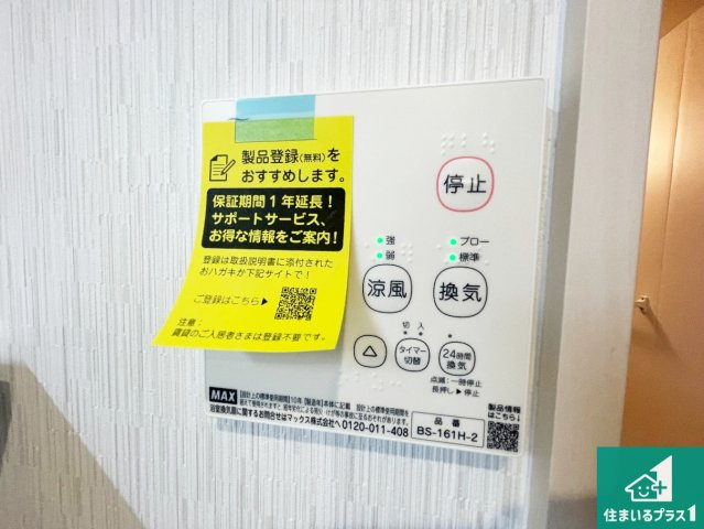 神戸市西区今寺　第1期　新築一戸建ての冷暖房・空調設備|浴室暖房乾燥機リモコン！浴室暖房・衣類乾燥・涼風・浴室換気、お風呂を快適・便利にする機能付き！暮らしに役立つ多彩な機能で一年中活躍します！
