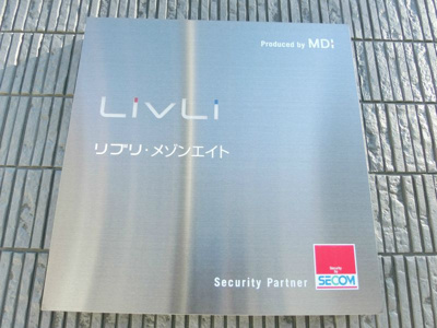 【エントランス】 | リブリ・メゾンエイト