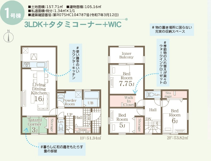 ■■沖縄市照屋　限定１棟の間取り|1号棟

畳コーナー3畳
主寝室7.7帖
収納豊富
