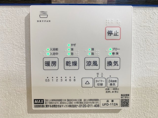 練馬区南田中3丁目 限定1棟の設備|雨の日のお洗濯に便利な浴室換気乾燥機