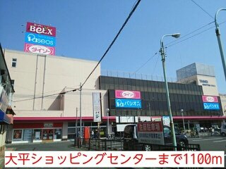 エルディム鳥海の周辺|大平ショッピングセンターまで1100m