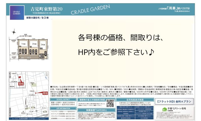 【仲介手数料無料】新築戸建　吉見町東野1-5-6（全3棟）のその他