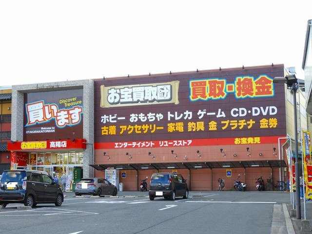 アーバン落合の周辺|お宝買取団まで400m