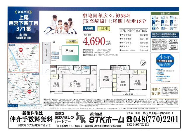 仲介手数料無料　上尾市西宮下４丁目　新築戸建　全１棟　