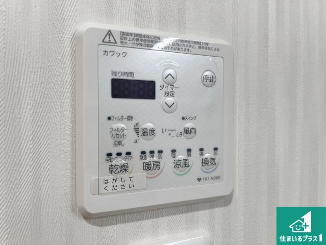 14(土)15(日)現地説明会　堺市南区深阪南　限定1邸の冷暖房・空調設備|浴室暖房乾燥機リモコン！浴室暖房・衣類乾燥・涼風・浴室換気、お風呂を快適・便利にする機能付き！暮らしに役立つ多彩な機能で一年中活躍します！