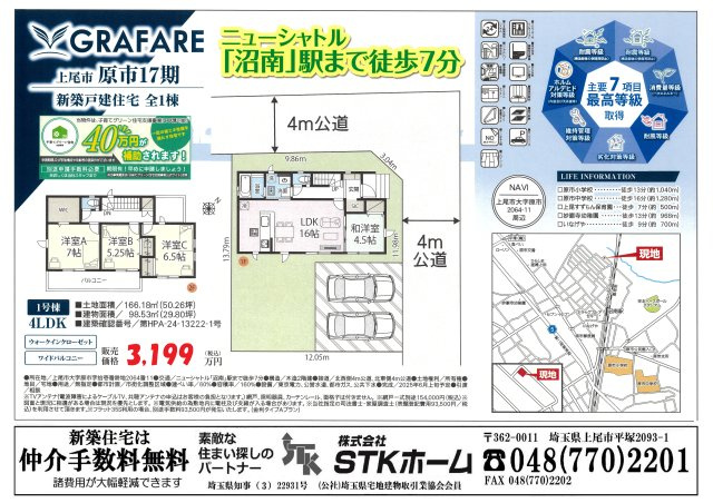 仲介手数料無料　新築戸建　上尾市原市17期　全１棟の地図