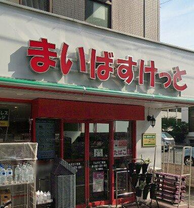まいばすけっと下丸…まで165m