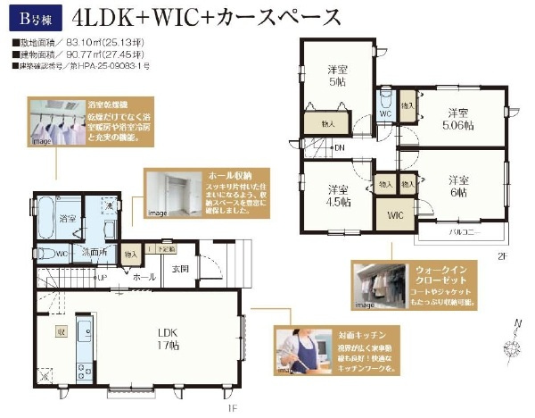 【間取り】 | 新座市栄5丁目　全2棟　B号棟 | ４LDK
