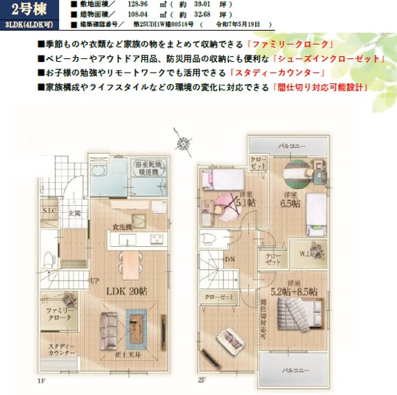 【間取り】 | 習志野市袖ケ浦4丁目12期