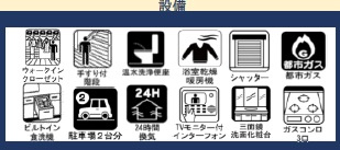 【設備】 | 習志野市袖ケ浦4丁目12期
