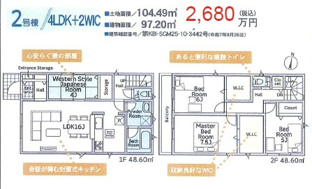 【間取り】 | 大磯町国府本郷　新築戸建て　全2号棟 | １号棟　※価格変更　2280万円