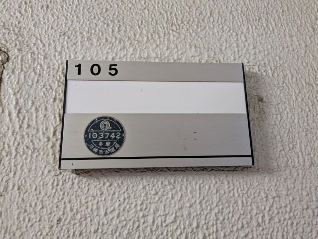 美山コーポ向ヶ丘の設備