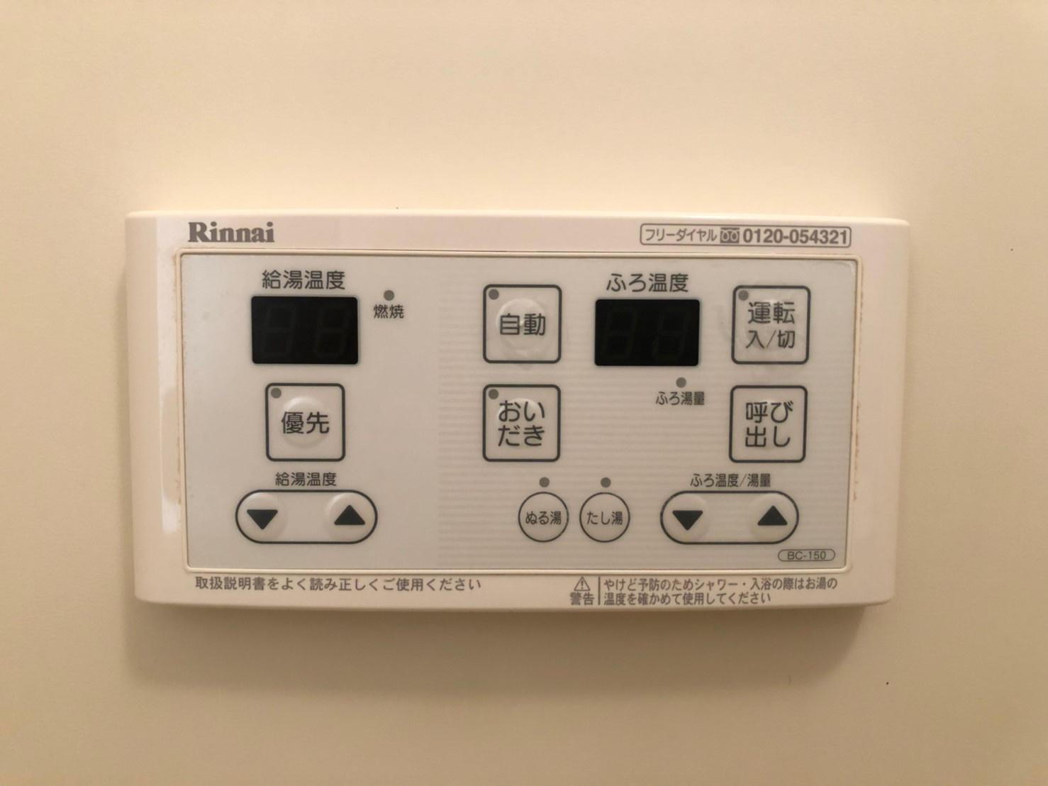 サンライズコーポの設備|給湯スイッチ