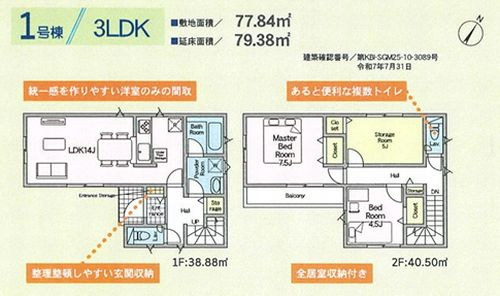 【間取り】 | 【仲介手数料０円】相模原市南区相武台第23　新築一戸建て　全2棟 | 1号棟　相模原市南区相武台第23　新築一戸建て　全2棟