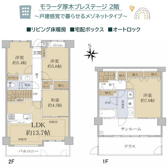 【間取り】 | 1階に洗面＆サンルーム＆テラス付！洗濯後すぐに干せる家事ラク動線◎
階下への音の心配も少なく、小さなお子さまのいるご家庭にもおすすめでございます。