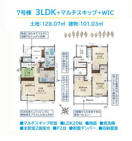 【間取り】 | 「マルチスキップ」は吹抜仕様で、開放的な空間が広がります♪　
日当たり良好な南庭でガーデニングも楽しめます◎