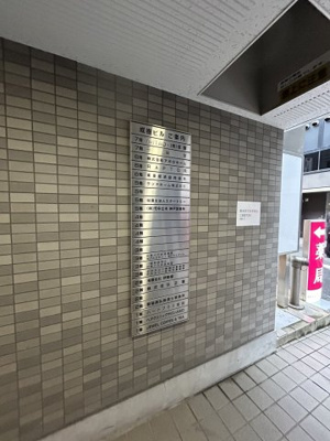 【エントランス】 | 成樹ビル