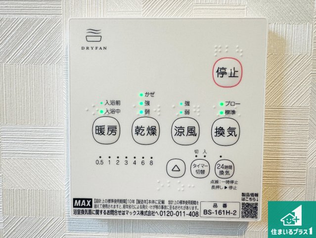 1(土)2(日)現地説明会！◆堺市美原区平尾　限定1邸の冷暖房・空調設備|浴室暖房乾燥機リモコン！浴室暖房・衣類乾燥・涼風・浴室換気、お風呂を快適・便利にする機能付き！暮らしに役立つ多彩な機能で一年中活躍します！