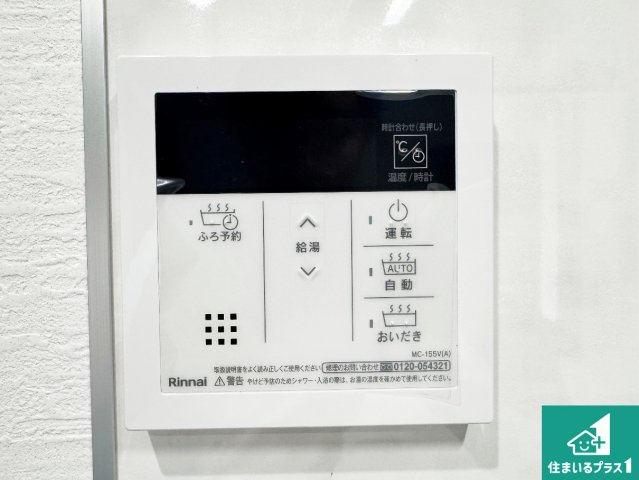 1(土)2(日)現地説明会！◆堺市美原区平尾　限定1邸の発電・温水設備|給湯器リモコン（LDK側）ボタン一つでお風呂のお湯はり・追い炊き可能！便利な呼び出し機能付き！表示文字が大きく読みやすい有機ＥＬを採用！どの角度からも見やすくなっています。