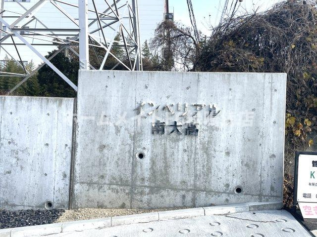 インペリアル南大高の外観