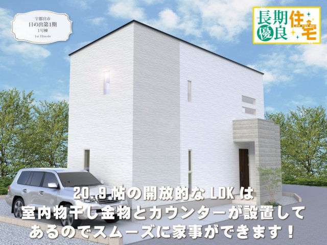 ワイウッドコート宇都宮市日の出第1期の画像