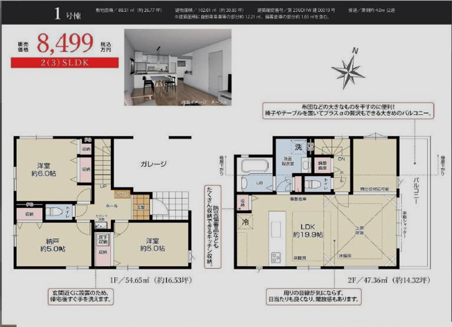 【間取り】 | 練馬区南田中3丁目新築戸建限定1棟。 | 1号棟。価格8,499万円（消費税込）土地88.51㎡。建物面積102.01㎡。3ＬＤＫ＋車庫